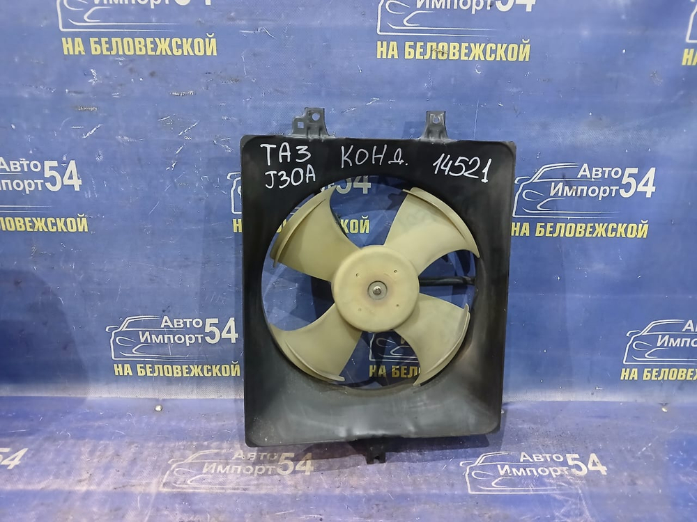 Диффузор радиатора кондиционера Honda AVANCIER 1999-2003