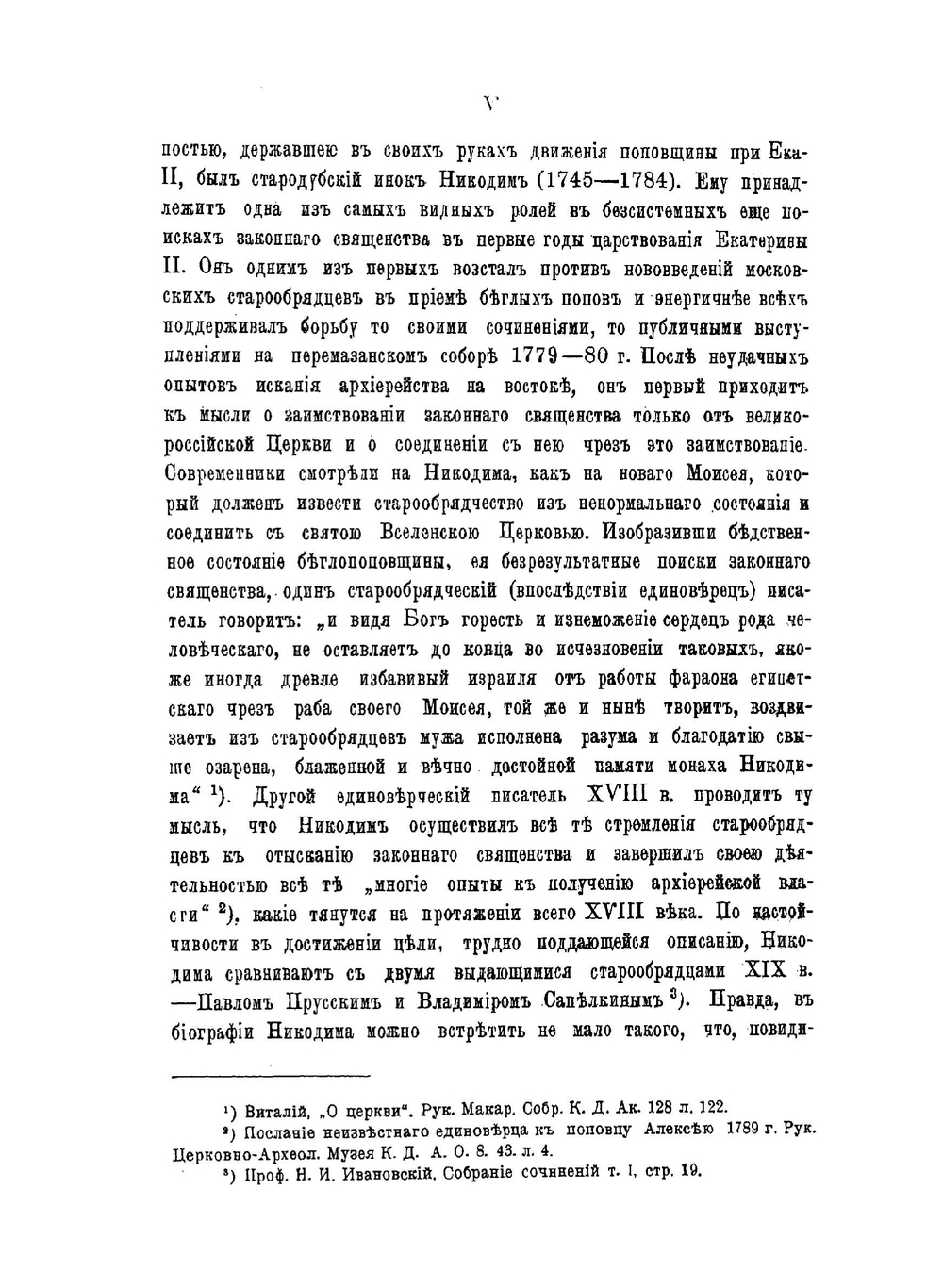 Инок Никодим Стародубский | В. З. Белоликов