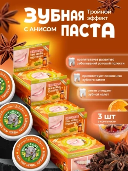 Зубная паста с анисом сет 3 шт.