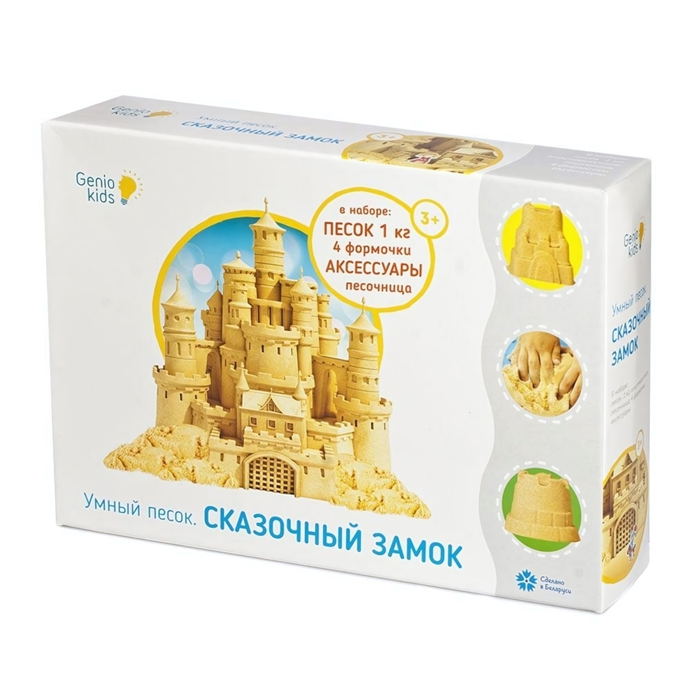 Умный песок с песочницей "Сказочный замок" 1кг. (Genio Kids-art)