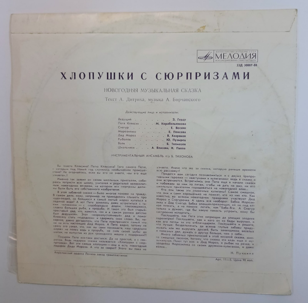 Хлопушки С Сюрпризами (Новогодняя Музыкальная Сказка) (USSR 1971)
