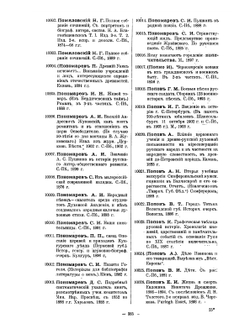 Каталог книг библиотек Алексея Петровича Бахрушина. Выпуск 3 | коллектив авторов