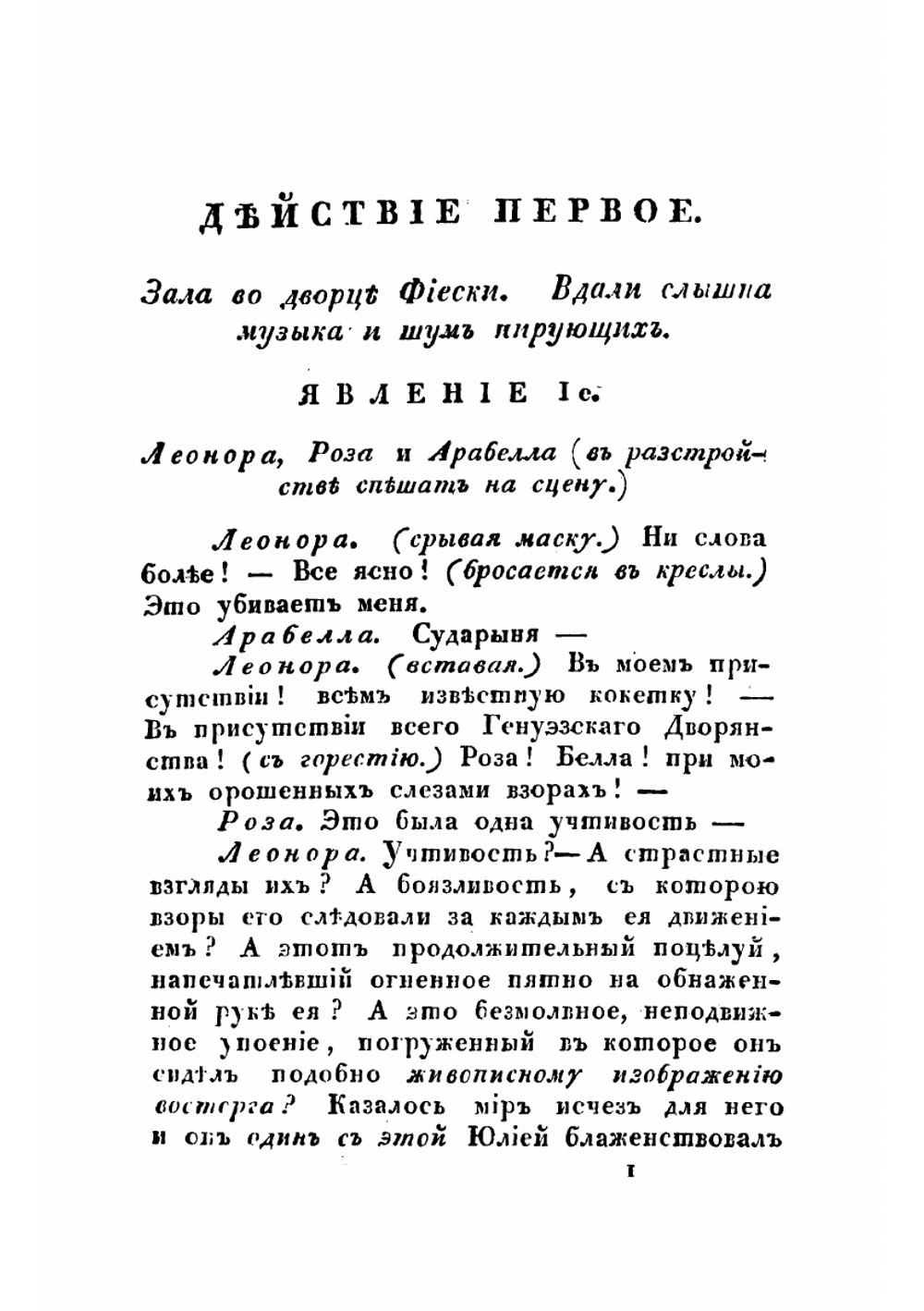Заговор Фиеско в Генуе | Шиллер Иоганн Фридрих