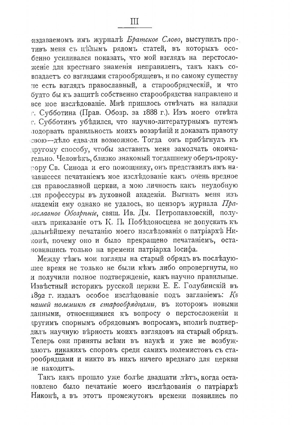 Патриарх Никон и царь Алексей Михайлович. Том 1 | Каптерев Николай Фёдорович