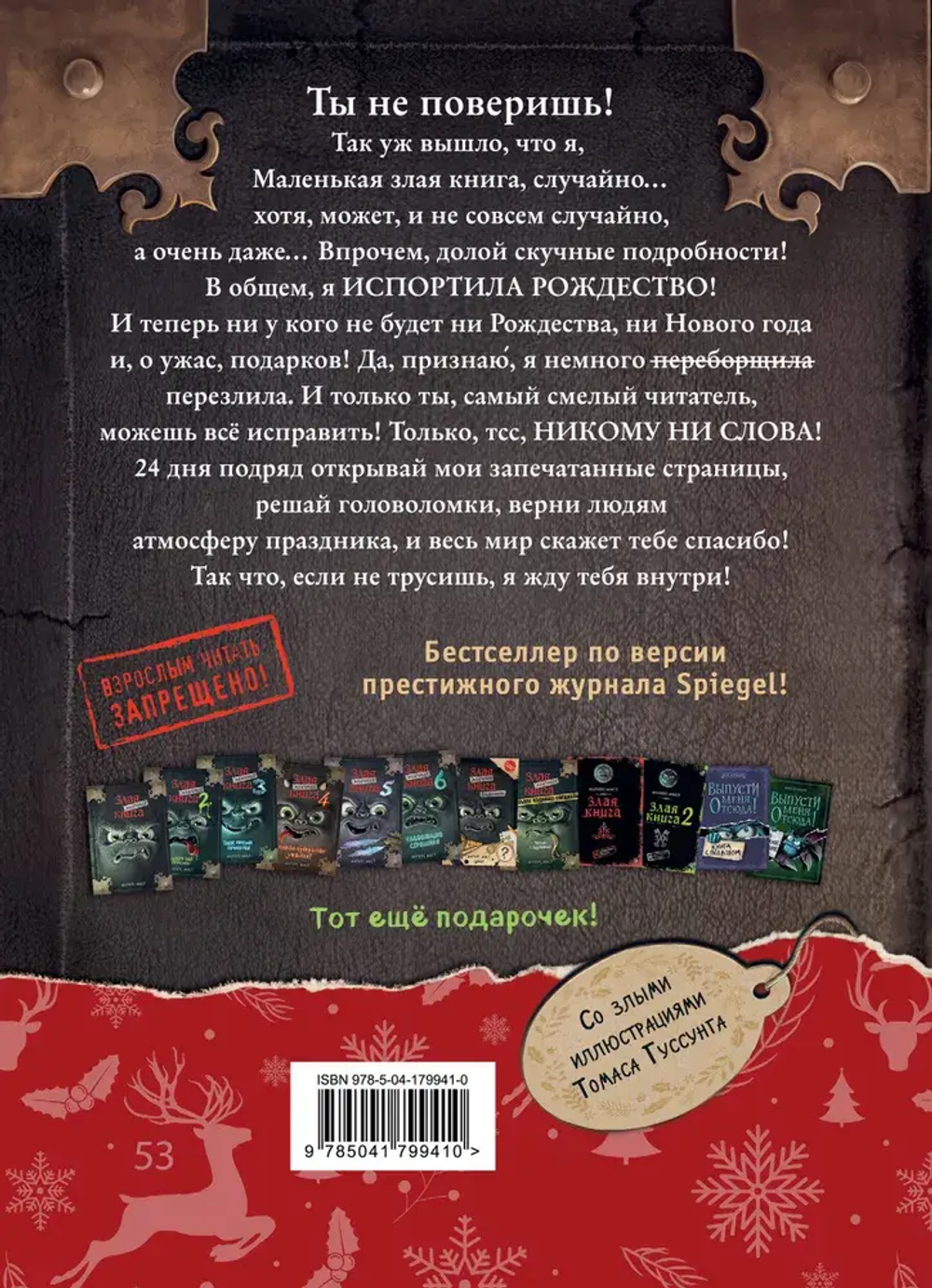 Маленькая злая книга. Книга-адвент
