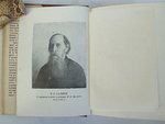 "Неизданные письма 1844-1889". М.Е. Салтыков-Щедрин.. 1932г. - антикварное издание
