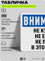 Табличка для частной территории "Не курите не ешьте и не пейте в этой зоне", на дом, для участка и организаций, предупреждающая, 40х30 см, Silver Plane x Айдентика Технолоджи