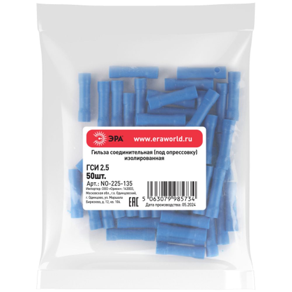 Гильза соединительная ЭРА NO-225-135 ГСИ 2.5 изолированная под опрессовку упаковка 50 шт