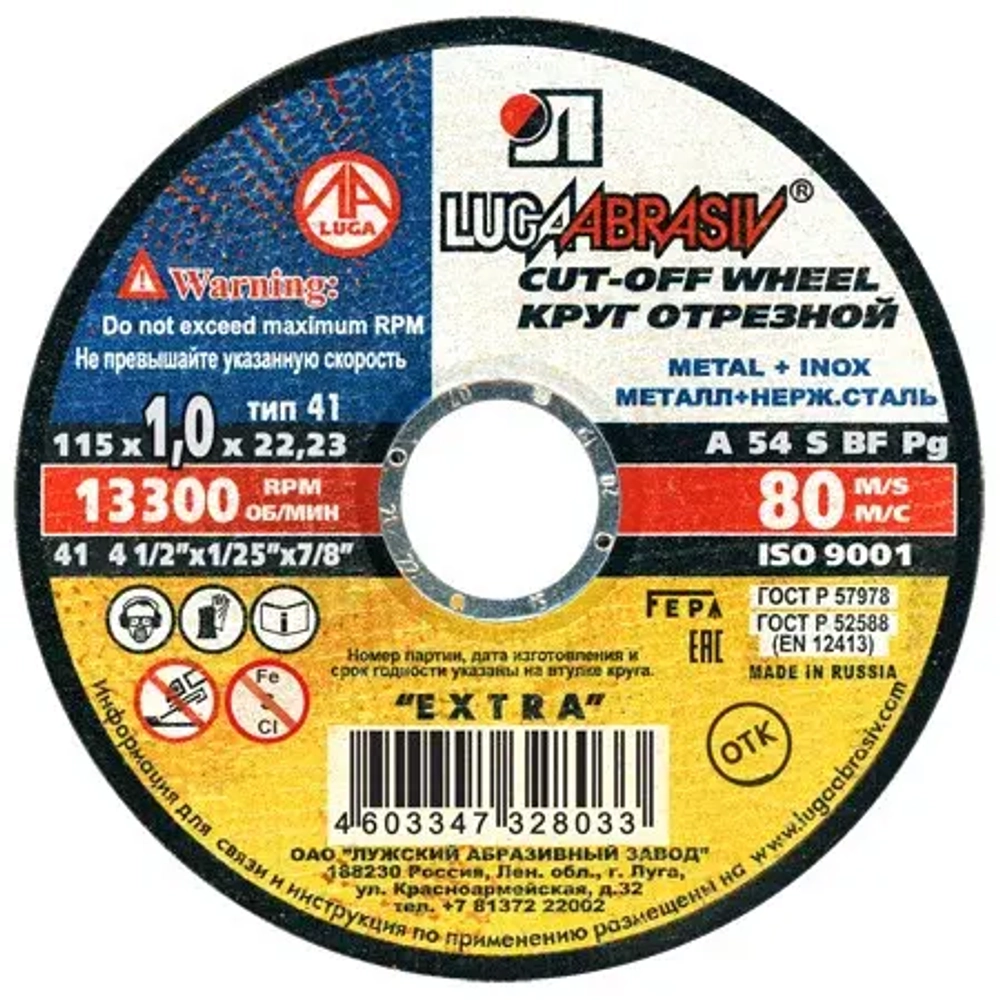 Круг отрезной LugaAbrasiv