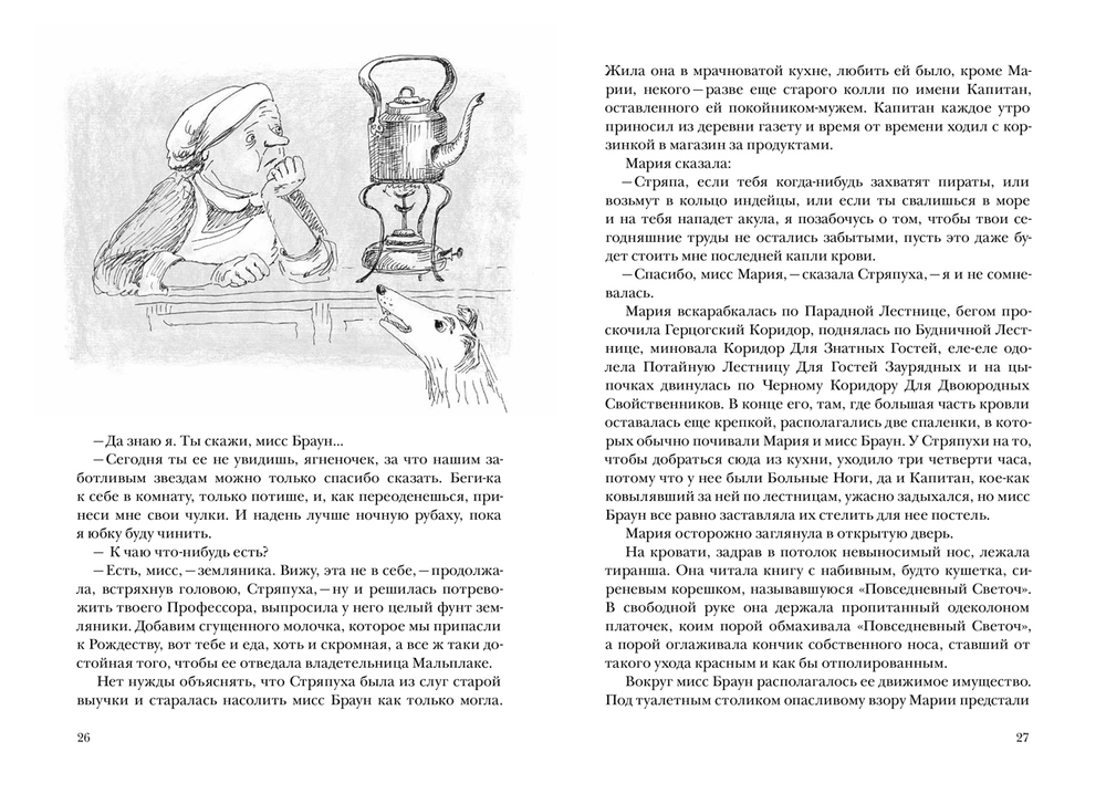 Отдохновение миссис Мэшем