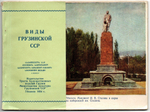 Книжка буклет виды Грузинской ССР 1954 год
