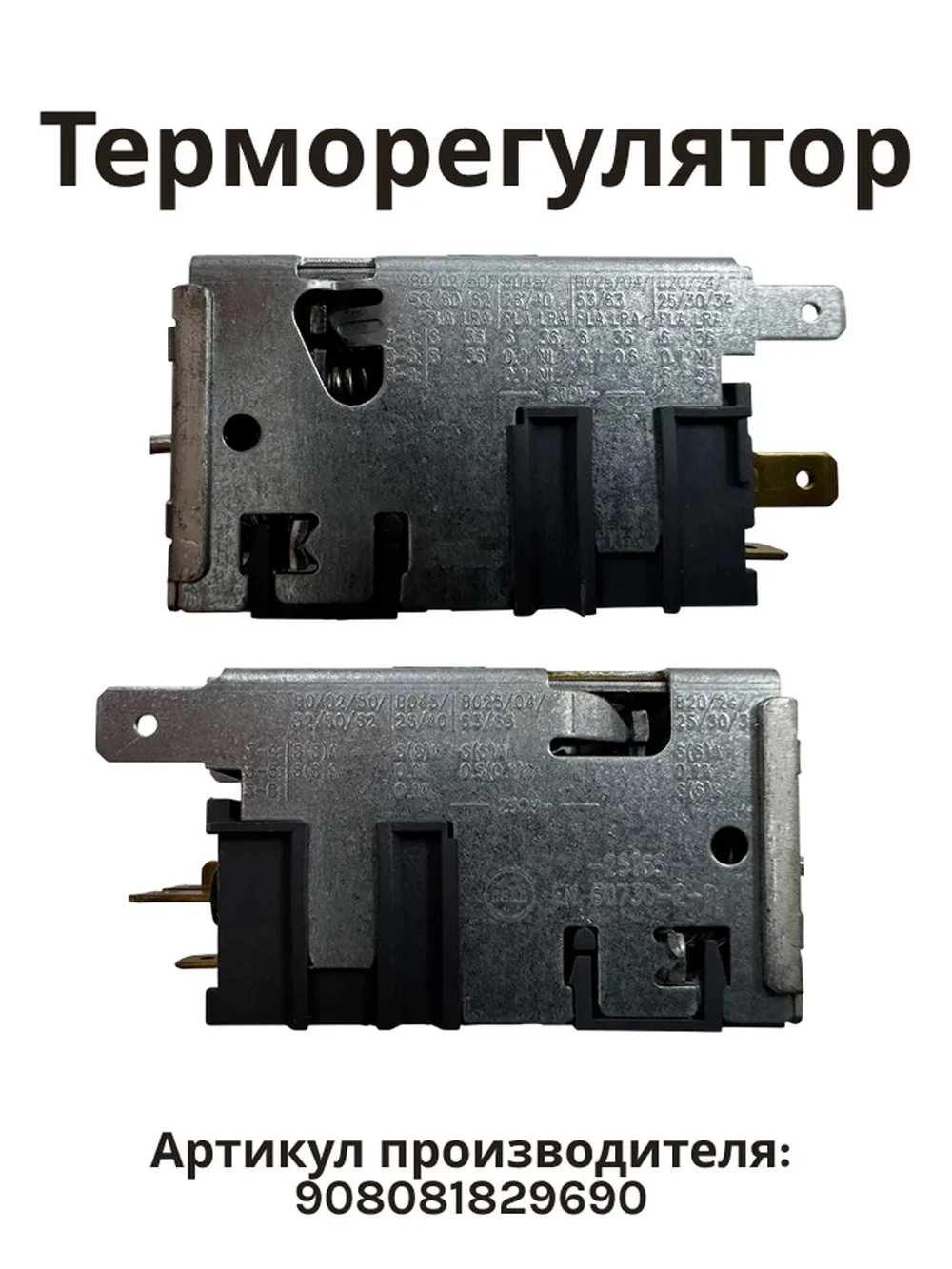 Термостат Danfoss 077B3245 холодильника Атлант 908081829690