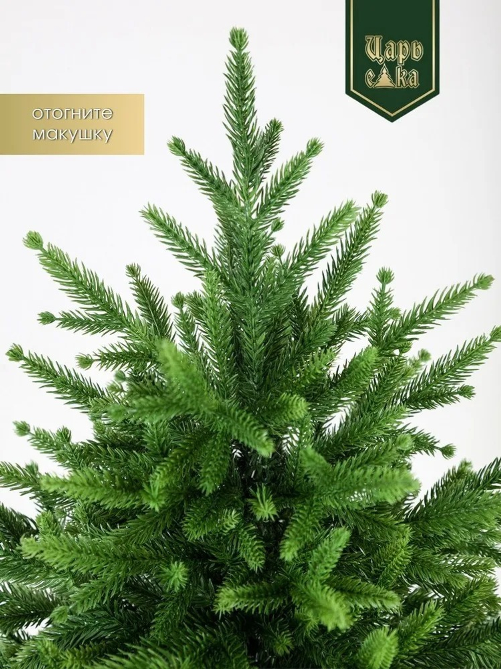 Ель Искусственная Царь Елка Инфинити, 225 см