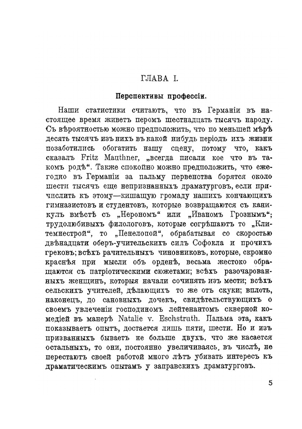 Технические приёмы драмы. Энциклопедия сценическаго самообразования Том 5 | Р. Гессен
