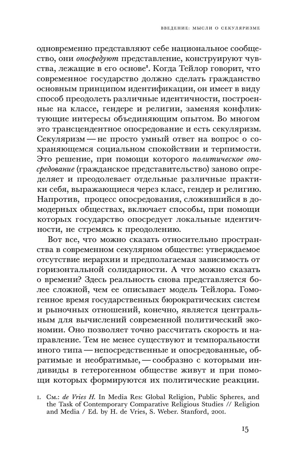 Возникновение секулярного