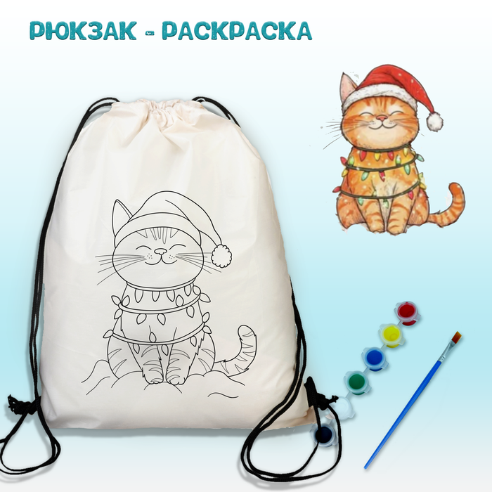 020-2582 Сумка-раскраска "Кот в шапке с гирляндой" с красками+кисть - купить оптом в Москве