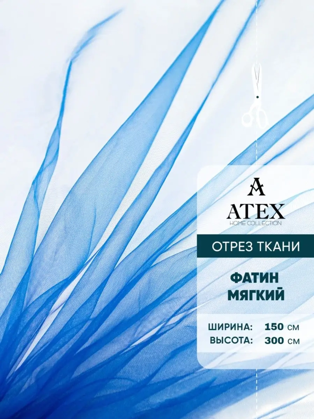 Ткань Фатин мягкий для рукоделия отрез