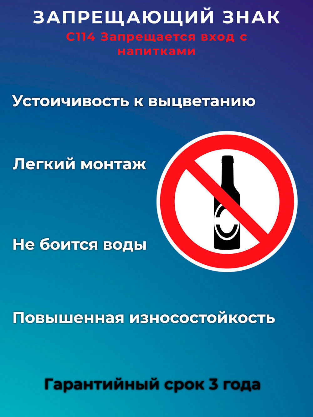 Знак - Запрещается вход с напитками