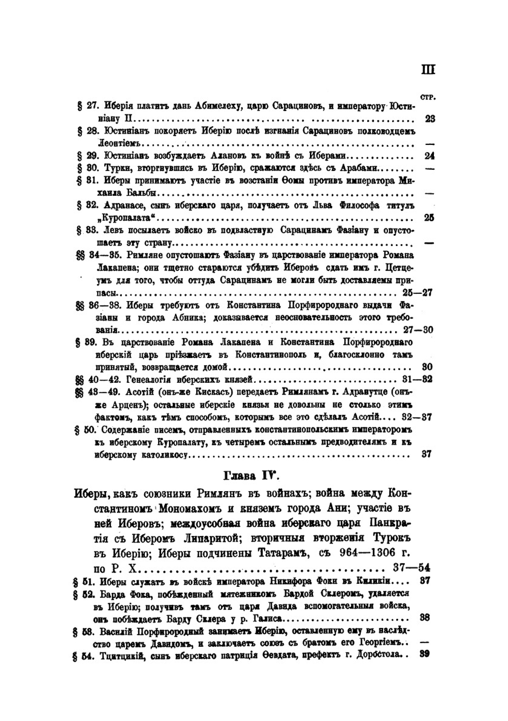 Известия древних греческих и римских писателей о Кавказе. Часть 2. Византийские писатели | К. Ган