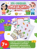 Детская игра Магазин