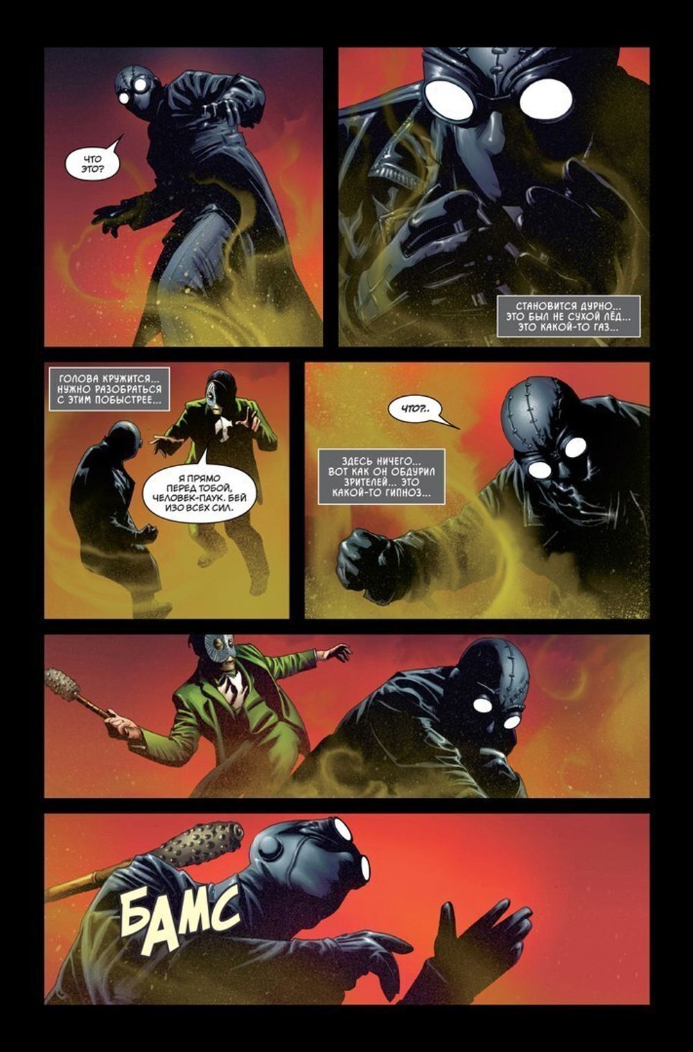 Комикс Паучьи Миры. Грань