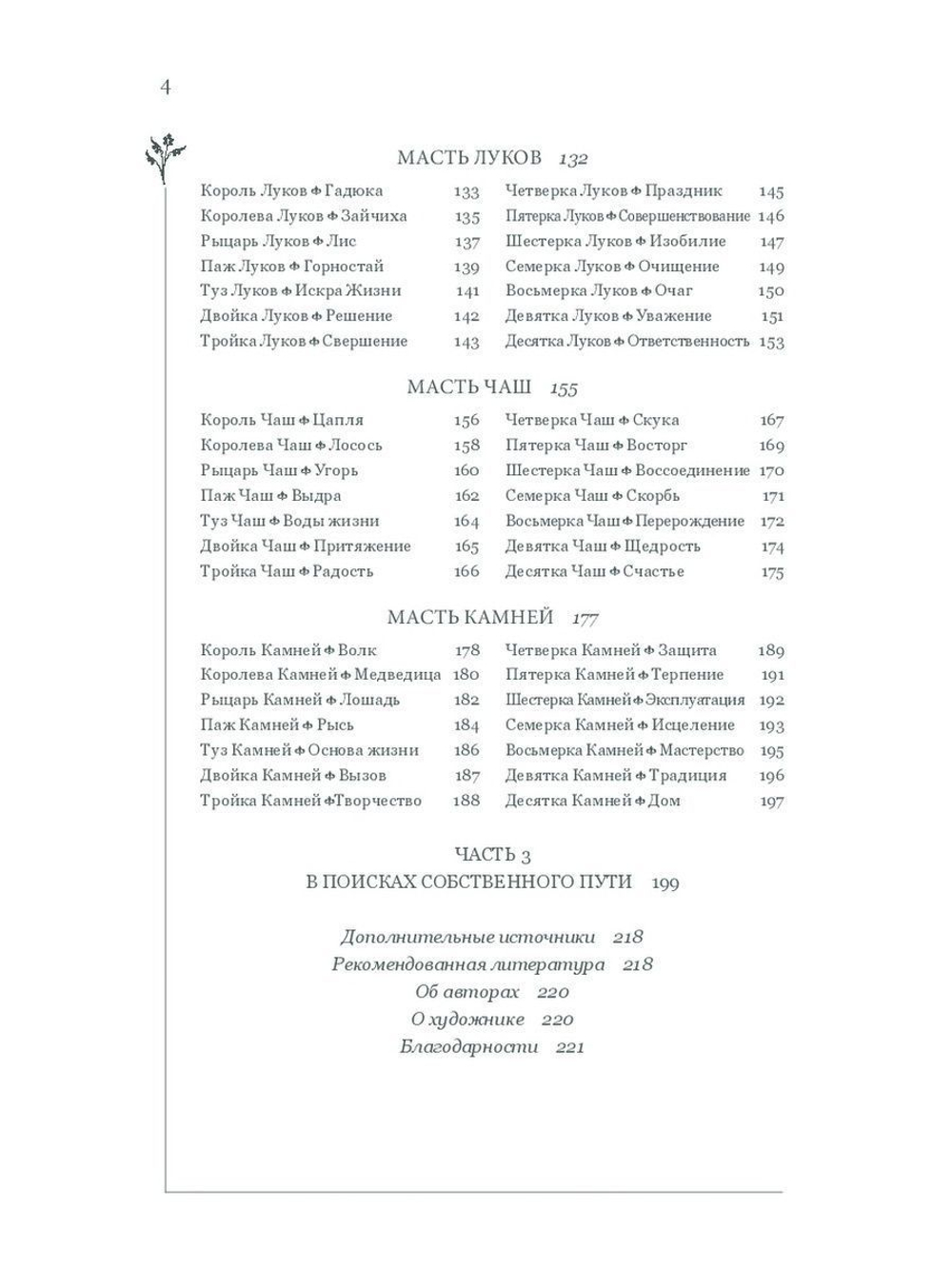 Набор "The Wildwood Tarot / Таро Дикого леса"