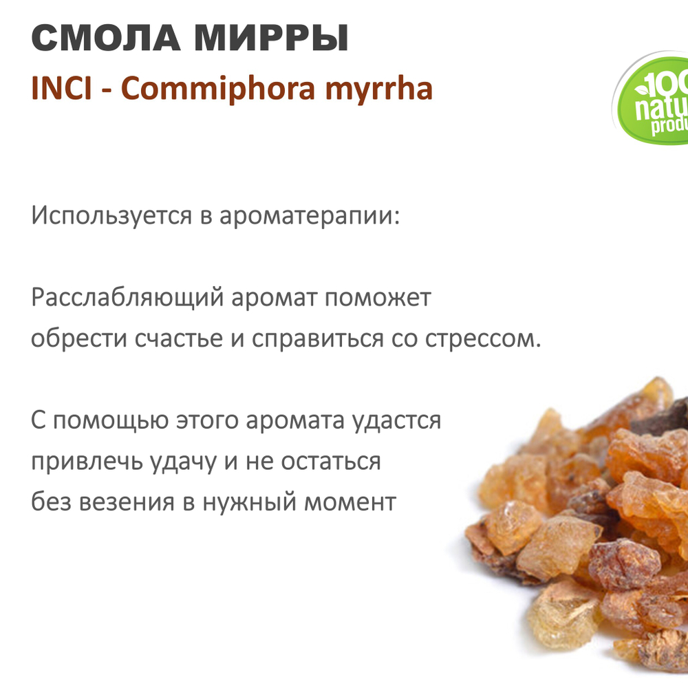 Смола мирры, Commiphora myrrha