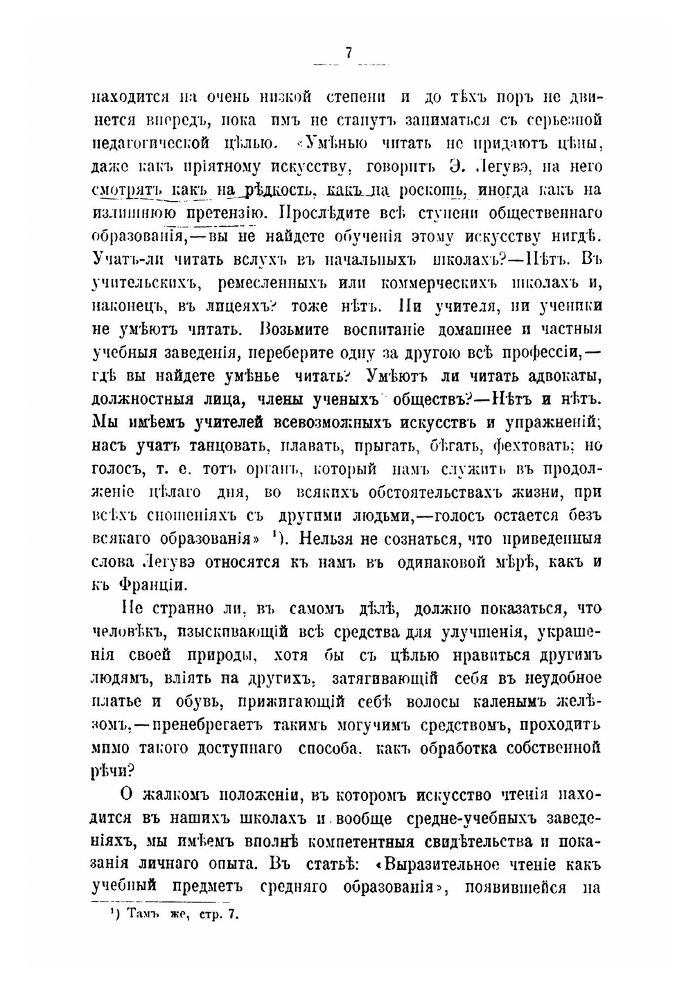 Искусство выразительного чтения | Коровяков Дмитрий Дмитриевич