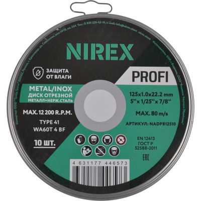 Диск абразивный NIREX Profi 125*1.0*22.2 металл/нерж (10шт) NADPB12510
