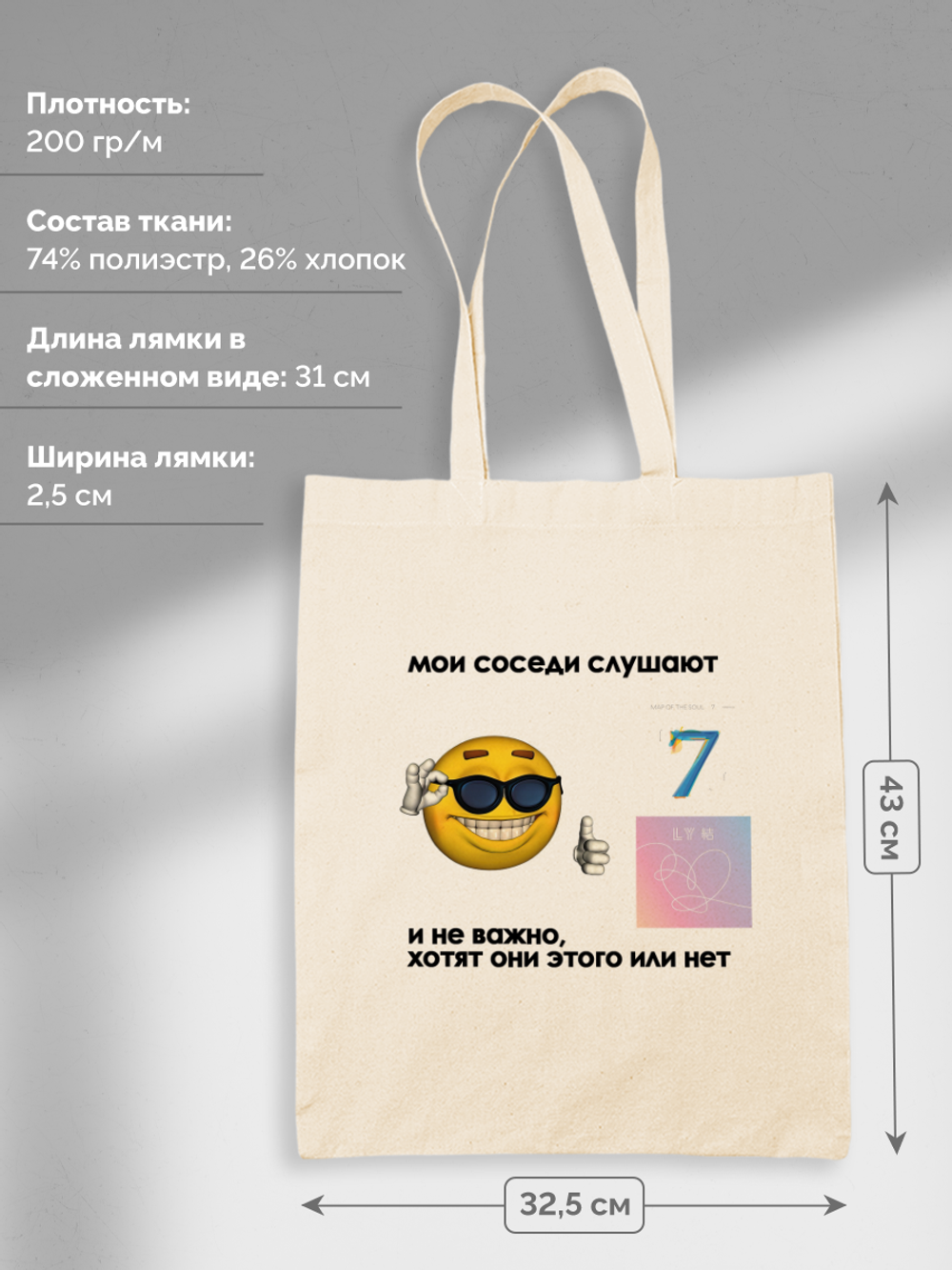 Шоппер Мои Соседи Слушают BTS Неважно Хотят Или Нет