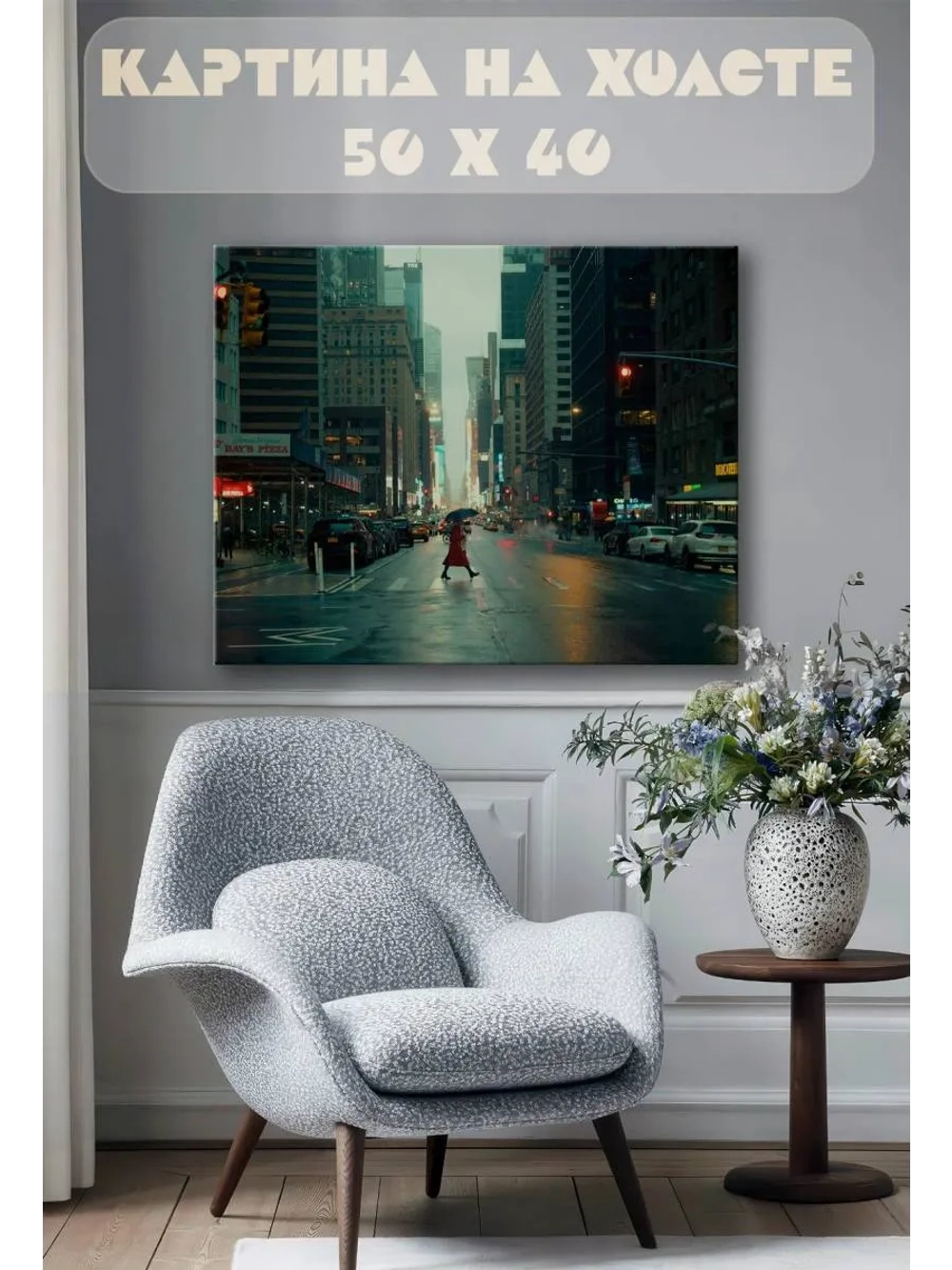 Картина на стену 40 X 50 Город