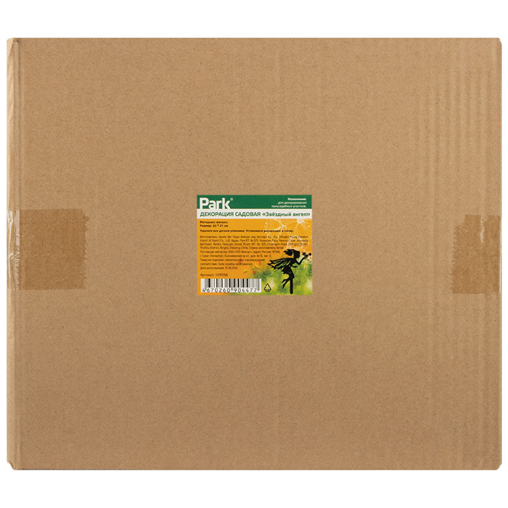 Декорация садовая "Звёздный ангел" 31*21см, металл