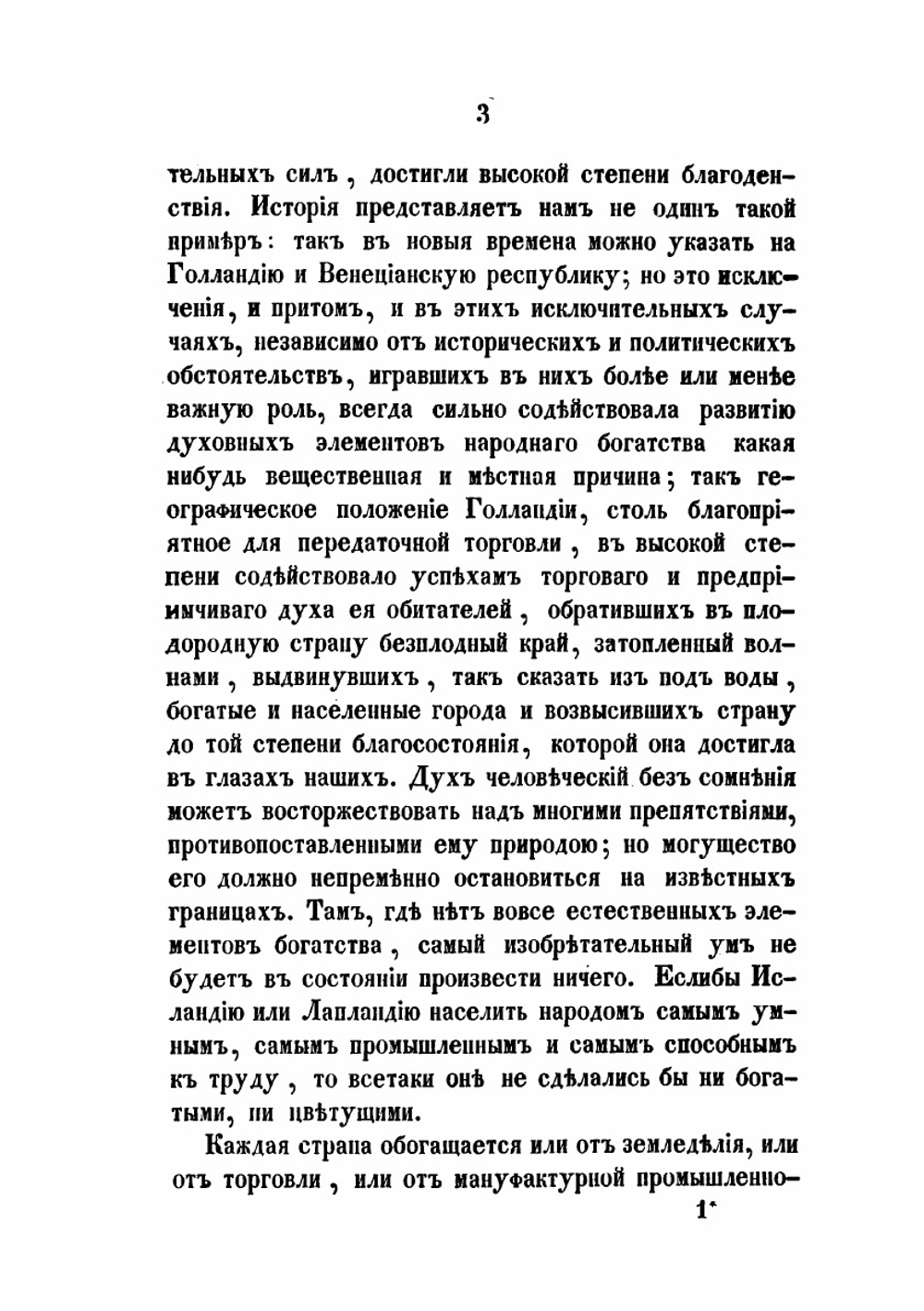О производительных силах России. Часть 1 | Людвик Тенгоборский