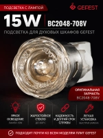 Подсветка с лампой 25W BC2048-708V