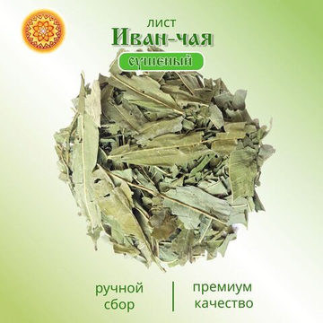 Лист иван чая. Кипрей.