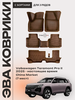 Автомобильные коврики ЭВА с бортами на 3 ряда для Volkswagen Teramont Pro II (25-н.в.) China Market (7 мест)
