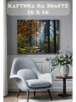 Картина на стену 40 X 50 Лес