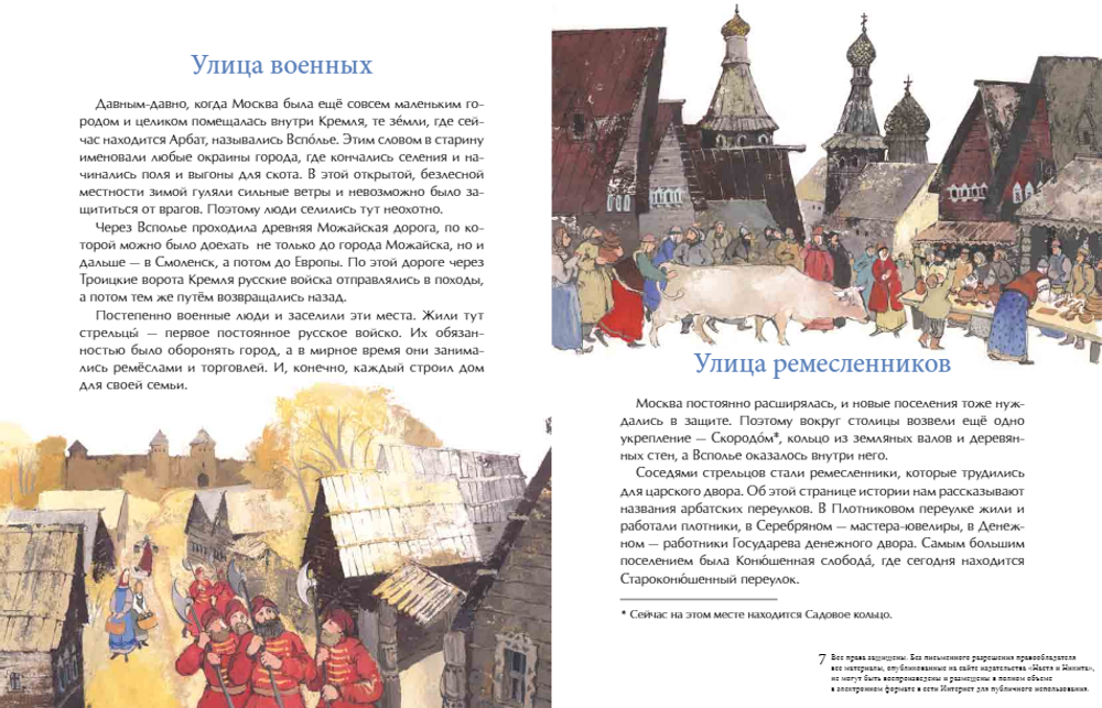 Арбат