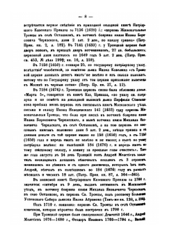 Исторические материалы о церквях и селах XVI-XVII столетий. Выпуск 5 Радонежская десятина | В. и Г. Холмогоровы