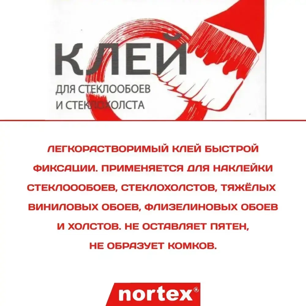 Клей Nortex для стеклообоев и стеклохолста 300г