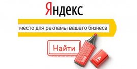 "Яндекс" рубит комиссионные рекламным агентствам: как это скажется на интернет-магазинах?