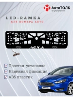 LED рамка. WHITE Надпись FORD Лёха.
