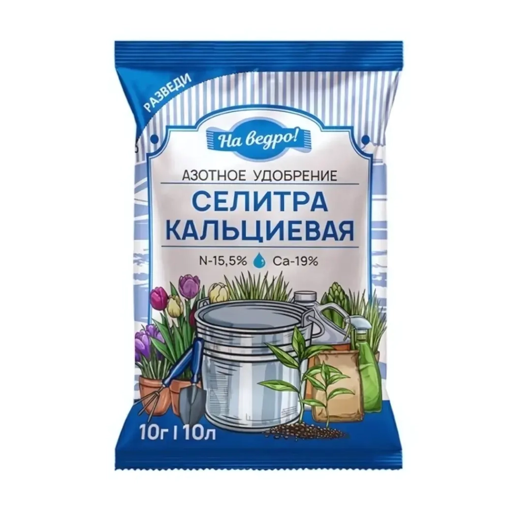 Селитра кальциевая гуматизированная, 10 г, минеральное удобрение
