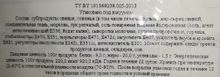 Паштет запеченный &quot;Печеночный с морковью&quot; Гродно этикетка с коробки