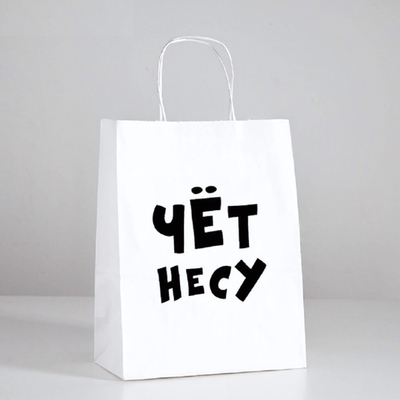 Пакет подарочный Чёт несу 24х10х30 см