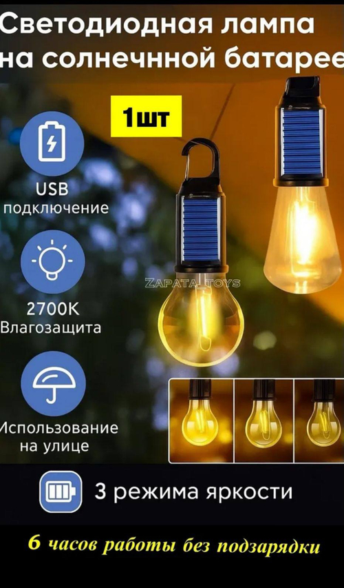 Лампа портативная