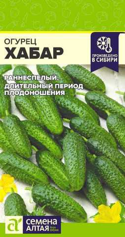 Огурец Хабар 0,3гр Семена Алтая