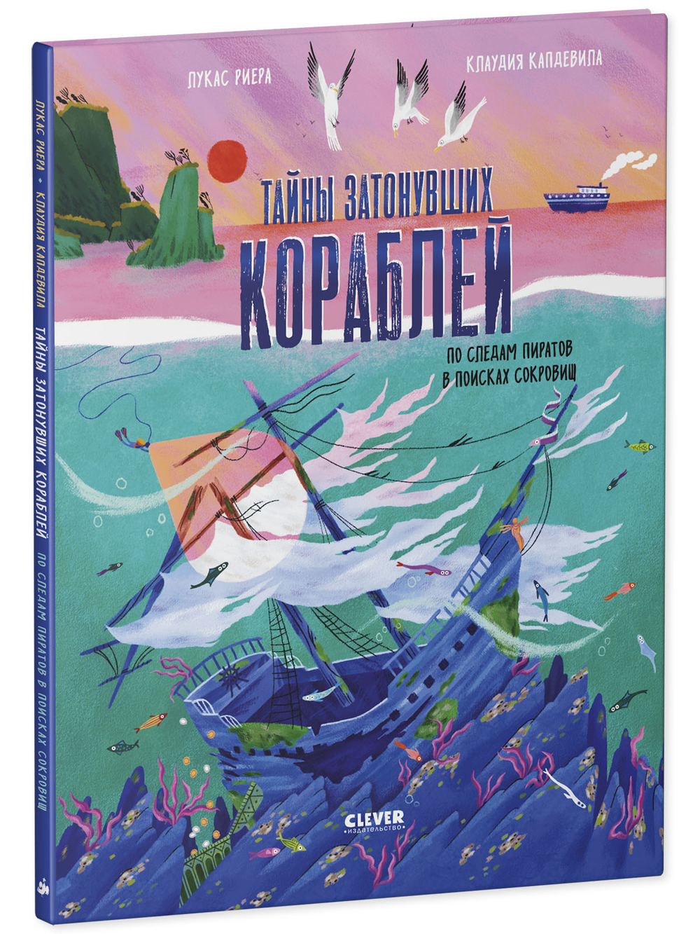 Тайны затонувших кораблей. По следам пиратов в поисках сокровищ