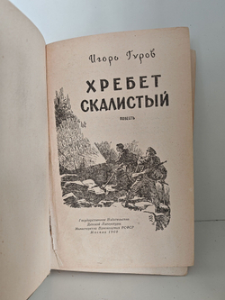 Хребет Скалистый