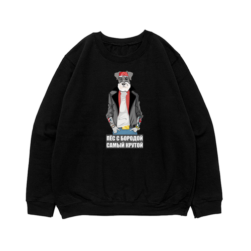 Свитшот "Шнауцер - самый крутой"